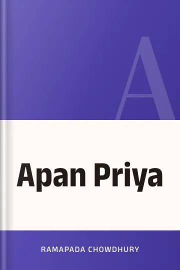 Apan Priya লেখক Ramapada Chowdhury, বইয়ের প্রচ্ছদ