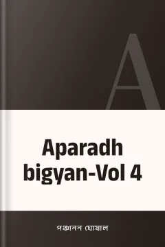 Aparadh bigyan-Vol 4 - পঞ্চানন ঘোষাল