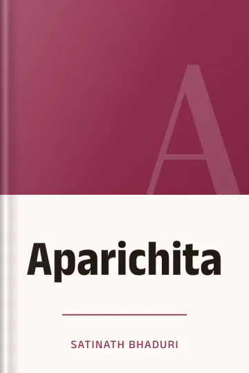 Aparichita লেখক Satinath Bhaduri, বইয়ের প্রচ্ছদ