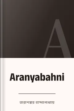 Aranyabahni - তারাশঙ্কর বন্দ্যোপাধ্যায়