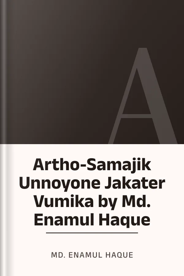 Artho-Samajik Unnoyone Jakater Vumika by Md. Enamul Haque লেখক Md. Enamul Haque, বইয়ের প্রচ্ছদ