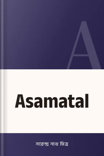 Asamatal লেখক নরেন্দ্র নাথ মিত্র, বইয়ের প্রচ্ছদ