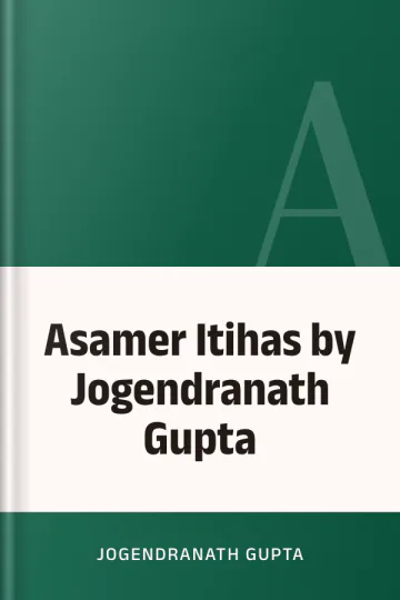 Asamer Itihas by Jogendranath Gupta লেখক Jogendranath Gupta, বইয়ের প্রচ্ছদ