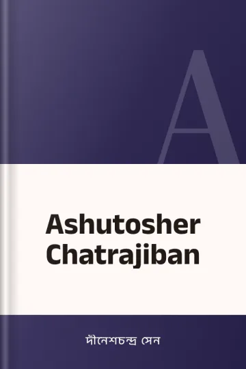 Ashutosher Chatrajiban লেখক দীনেশচন্দ্র সেন, বইয়ের প্রচ্ছদ