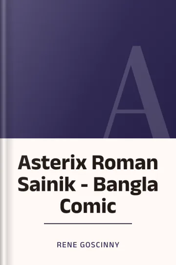 Asterix Roman Sainik - Bangla Comic লেখক Rene Goscinny, বইয়ের প্রচ্ছদ