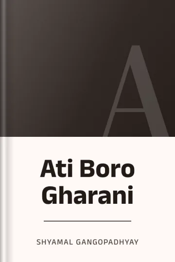 Ati Boro Gharani লেখক Shyamal Gangopadhyay, বইয়ের প্রচ্ছদ