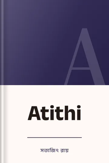 Atithi লেখক সত্যজিৎ রায়, বইয়ের প্রচ্ছদ
