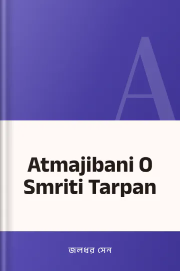 Atmajibani O Smriti Tarpan লেখক জলধর সেন, বইয়ের প্রচ্ছদ