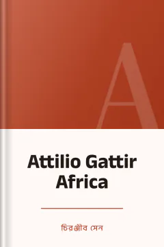 Attilio Gattir Africa - চিরঞ্জীব সেন