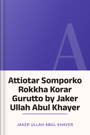 Attiotar Somporko Rokkha Korar Gurutto by Jaker Ullah Abul Khayer লেখক Jaker Ullah Abul Khayer, বইয়ের প্রচ্ছদ