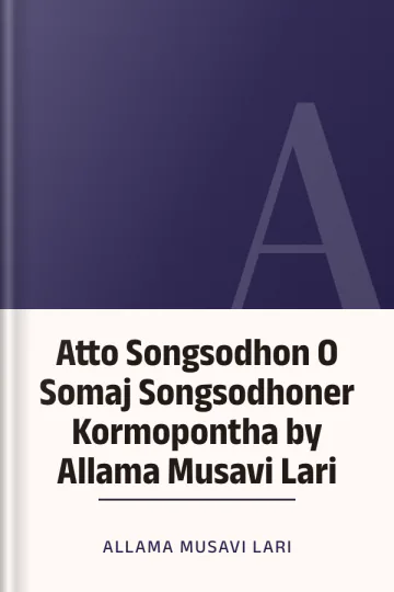 Atto Songsodhon O Somaj Songsodhoner Kormopontha by Allama Musavi Lari লেখক Allama Musavi Lari, বইয়ের প্রচ্ছদ