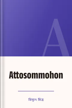 Attosommohon - বিদ্যুৎ মিত্র