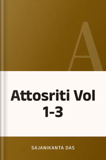 Attosriti Vol 1-3 লেখক Sajanikanta Das, বইয়ের প্রচ্ছদ