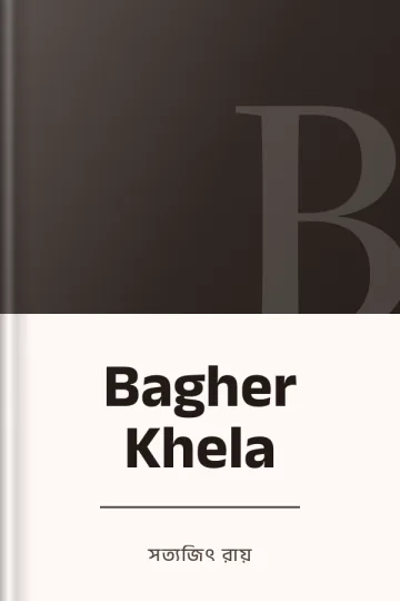 Bagher Khela লেখক সত্যজিৎ রায়, বইয়ের প্রচ্ছদ