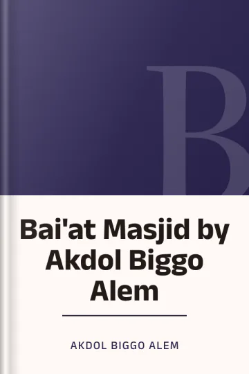 Bai'at Masjid by Akdol Biggo Alem লেখক Akdol Biggo Alem, বইয়ের প্রচ্ছদ