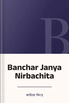 Banchar Janya Nirbachita - কবিতা সিংহ