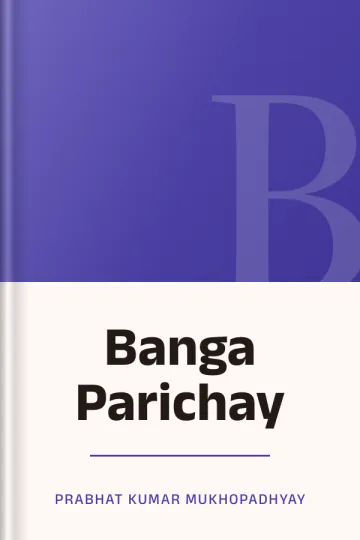 Banga Parichay লেখক Prabhat Kumar Mukhopadhyay, বইয়ের প্রচ্ছদ