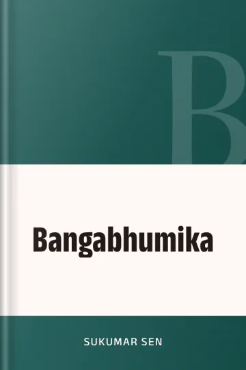 Bangabhumika লেখক Sukumar Sen, বইয়ের প্রচ্ছদ