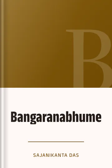 Bangaranabhume লেখক Sajanikanta Das, বইয়ের প্রচ্ছদ