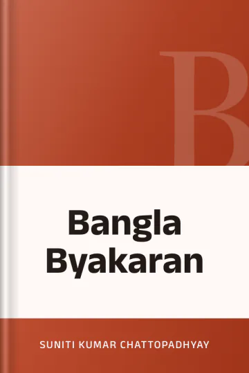 Bangla Byakaran লেখক Suniti Kumar Chattopadhyay, বইয়ের প্রচ্ছদ