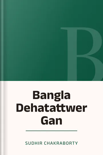 Bangla Dehatattwer Gan লেখক Sudhir Chakraborty, বইয়ের প্রচ্ছদ