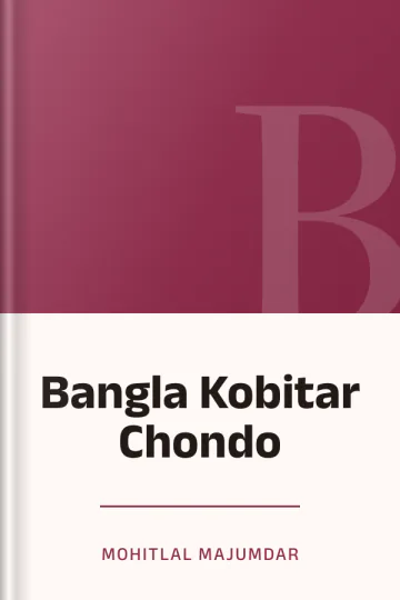 Bangla Kobitar Chondo লেখক Mohitlal Majumdar, বইয়ের প্রচ্ছদ