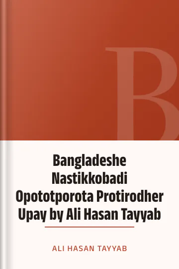 Bangladeshe Nastikkobadi Opototporota Protirodher Upay by Ali Hasan Tayyab লেখক Ali Hasan Tayyab, বইয়ের প্রচ্ছদ
