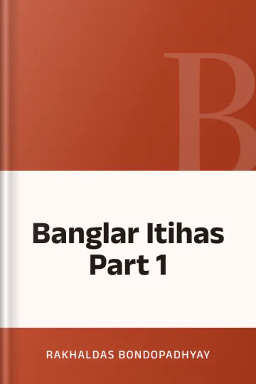Banglar Itihas Part 1 লেখক Rakhaldas Bondopadhyay, বইয়ের প্রচ্ছদ