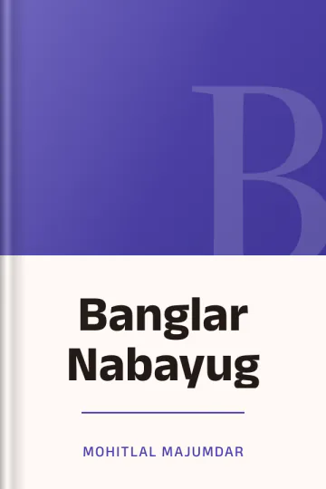 Banglar Nabayug লেখক Mohitlal Majumdar, বইয়ের প্রচ্ছদ