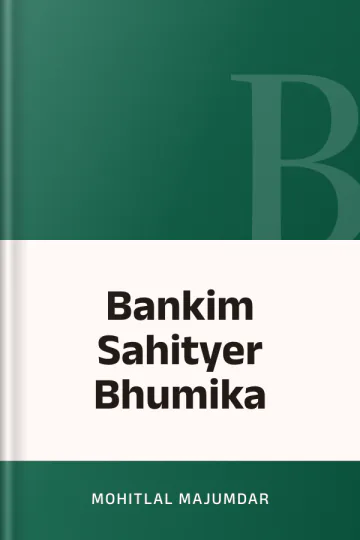 Bankim Sahityer Bhumika লেখক Mohitlal Majumdar, বইয়ের প্রচ্ছদ