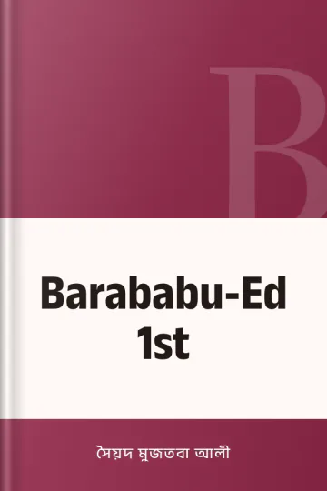 Barababu-Ed 1st লেখক সৈয়দ মুজতবা আলী, বইয়ের প্রচ্ছদ