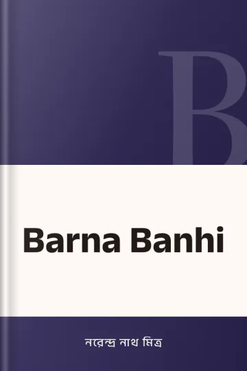 Barna Banhi লেখক নরেন্দ্র নাথ মিত্র, বইয়ের প্রচ্ছদ