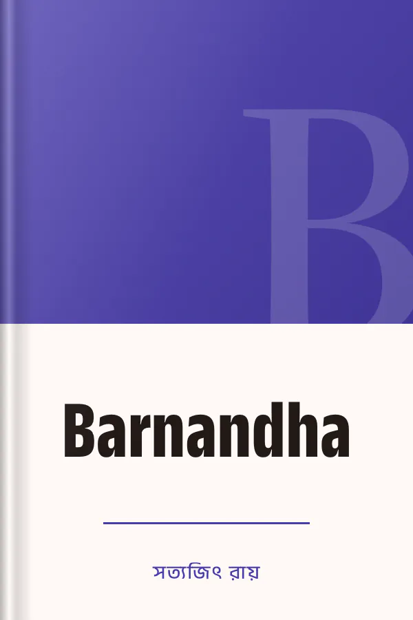 Barnandha লেখক সত্যজিৎ রায়, বইয়ের প্রচ্ছদ