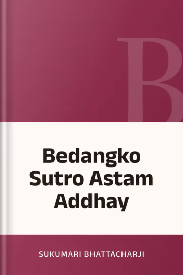 Bedangko Sutro Astam Addhay লেখক Sukumari Bhattacharji, বইয়ের প্রচ্ছদ