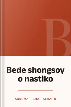 Bede shongsoy o nastiko - Sukumari Bhattacharji