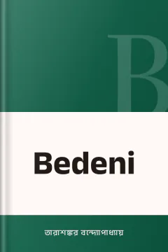 Bedeni - তারাশঙ্কর বন্দ্যোপাধ্যায়