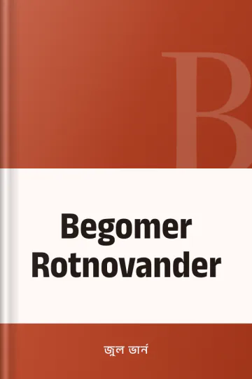 Begomer Rotnovander লেখক জুল ভার্ন, বইয়ের প্রচ্ছদ