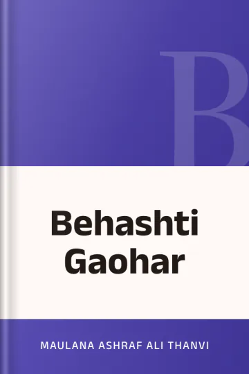 Behashti Gaohar লেখক Maulana Ashraf Ali Thanvi, বইয়ের প্রচ্ছদ