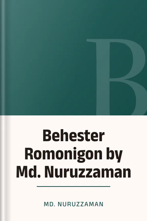 Behester Romonigon by Md. Nuruzzaman লেখক Md. Nuruzzaman, বইয়ের প্রচ্ছদ
