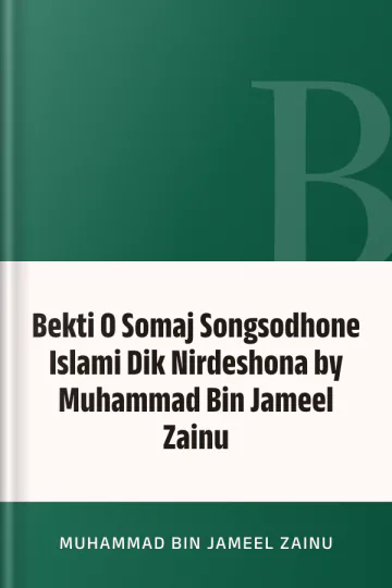 Bekti O Somaj Songsodhone Islami Dik Nirdeshona by Muhammad Bin Jameel Zainu লেখক Muhammad Bin Jameel Zainu, বইয়ের প্রচ্ছদ