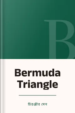 Bermuda Triangle - চিরঞ্জীব সেন