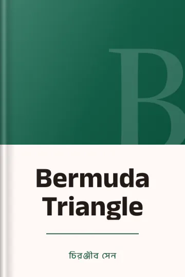 Bermuda Triangle লেখক চিরঞ্জীব সেন, বইয়ের প্রচ্ছদ