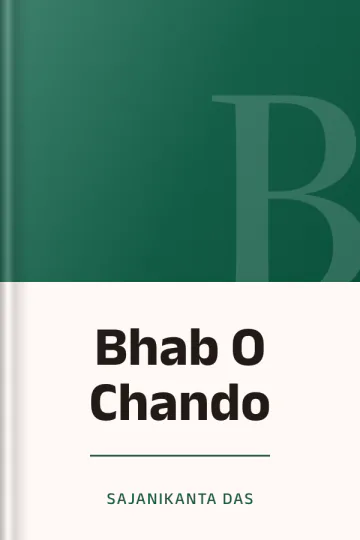 Bhab O Chando লেখক Sajanikanta Das, বইয়ের প্রচ্ছদ