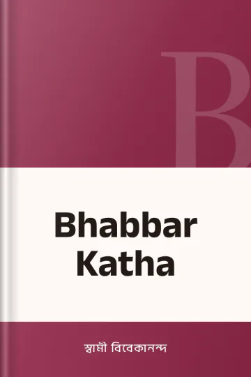 Bhabbar Katha লেখক স্বামী বিবেকানন্দ, বইয়ের প্রচ্ছদ
