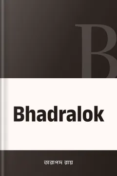 Bhadralok - তারাপদ রায়