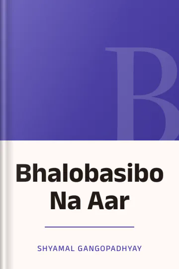 Bhalobasibo Na Aar লেখক Shyamal Gangopadhyay, বইয়ের প্রচ্ছদ