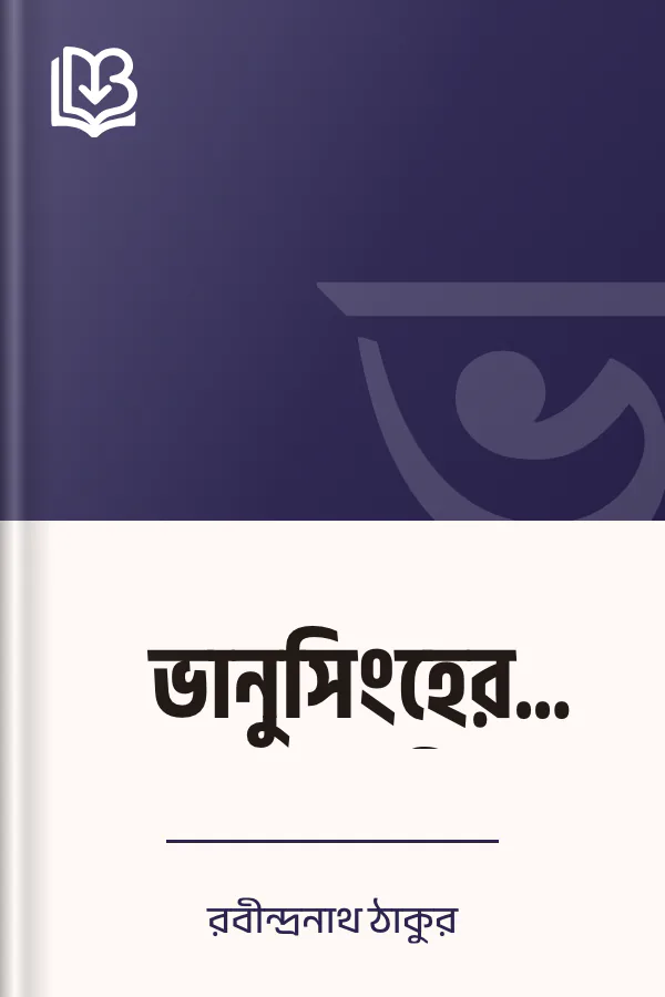 ভানুসিংহের পত্রাবলী লেখক রবীন্দ্রনাথ ঠাকুর, বইয়ের প্রচ্ছদ