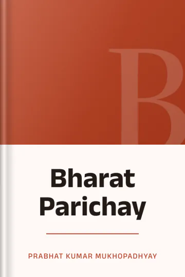 Bharat Parichay লেখক Prabhat Kumar Mukhopadhyay, বইয়ের প্রচ্ছদ