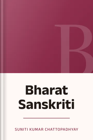 Bharat Sanskriti লেখক Suniti Kumar Chattopadhyay, বইয়ের প্রচ্ছদ