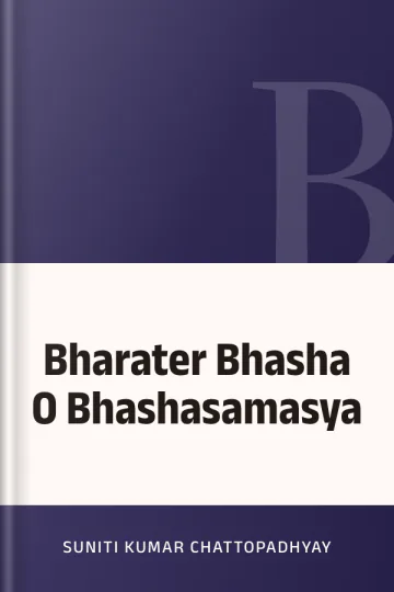 Bharater Bhasha O Bhashasamasya লেখক Suniti Kumar Chattopadhyay, বইয়ের প্রচ্ছদ